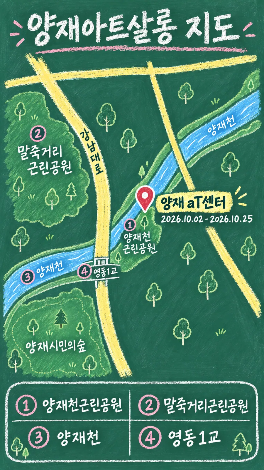 양재아트살롱 원본 지도 이미지를 바탕으로 imagegen이 재구성한 칠판 판서형 그림지도