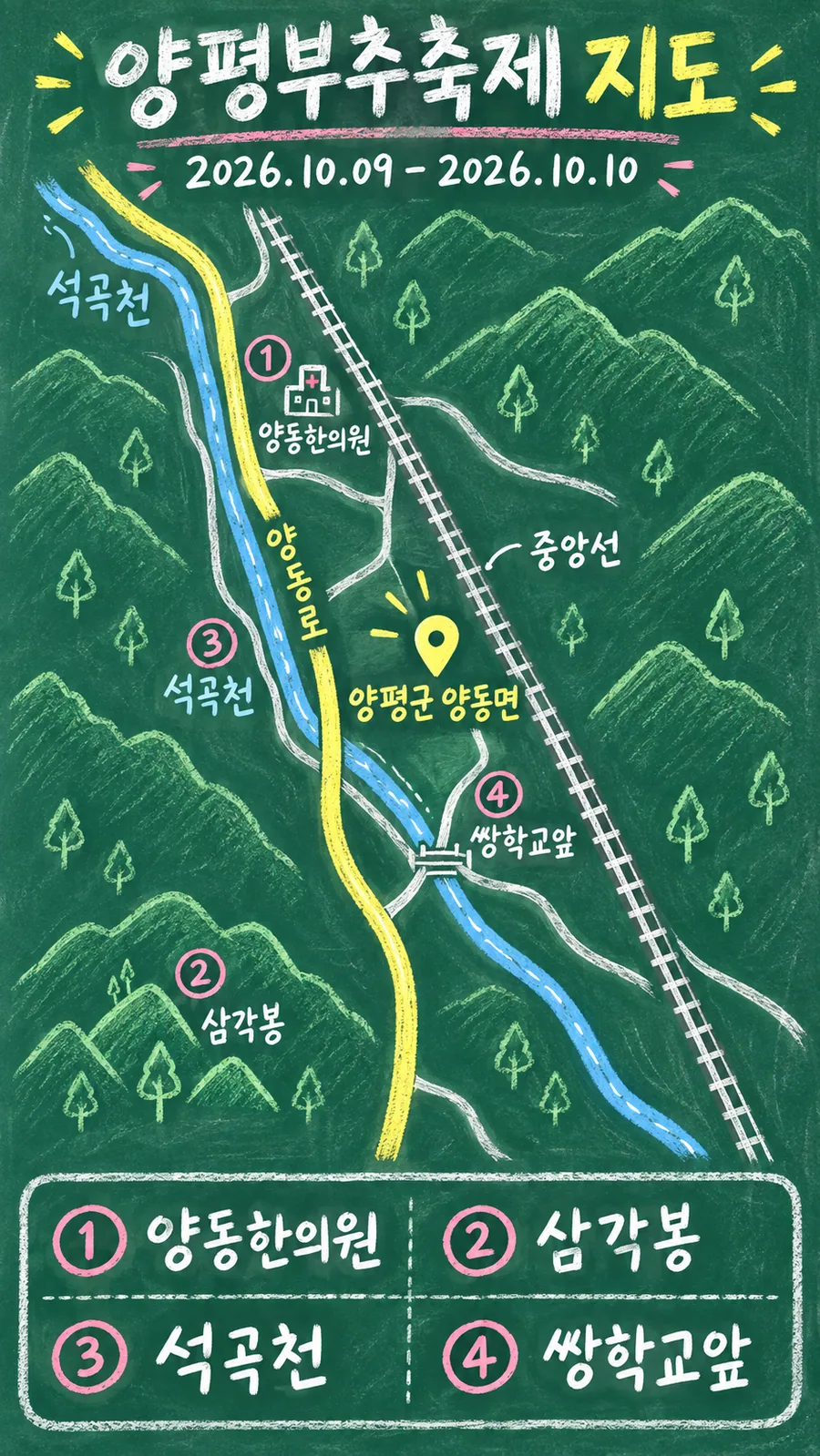 양평부추축제 원본 지도 이미지를 바탕으로 imagegen이 재구성한 칠판 판서형 그림지도