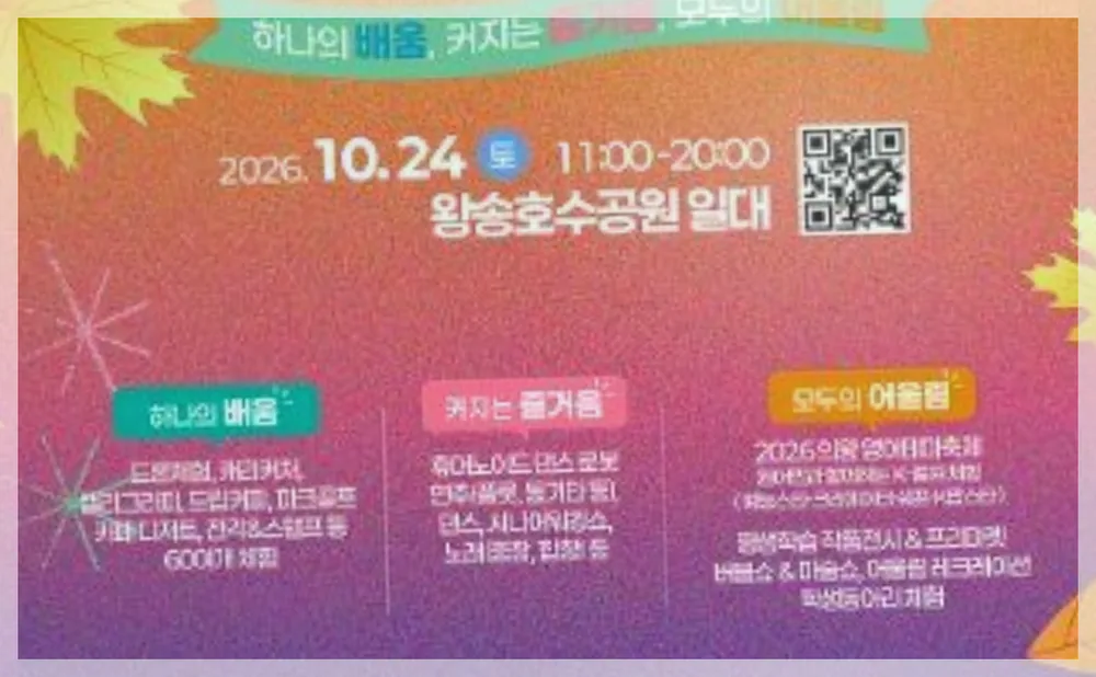 2026 에듀의왕 어울림축제 공식 API 제공 축제 사진을 포스트 톤에 맞춰 보정한 이미지