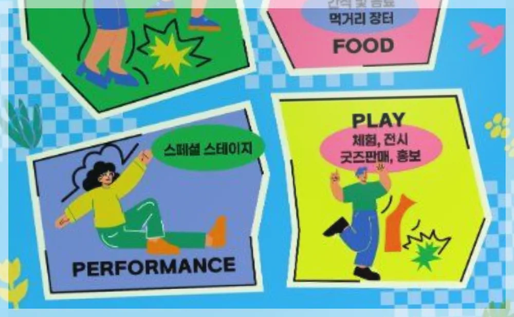 2026 연남동 주민화합 대축제 공식 API 제공 축제 사진을 포스트 톤에 맞춰 보정한 이미지