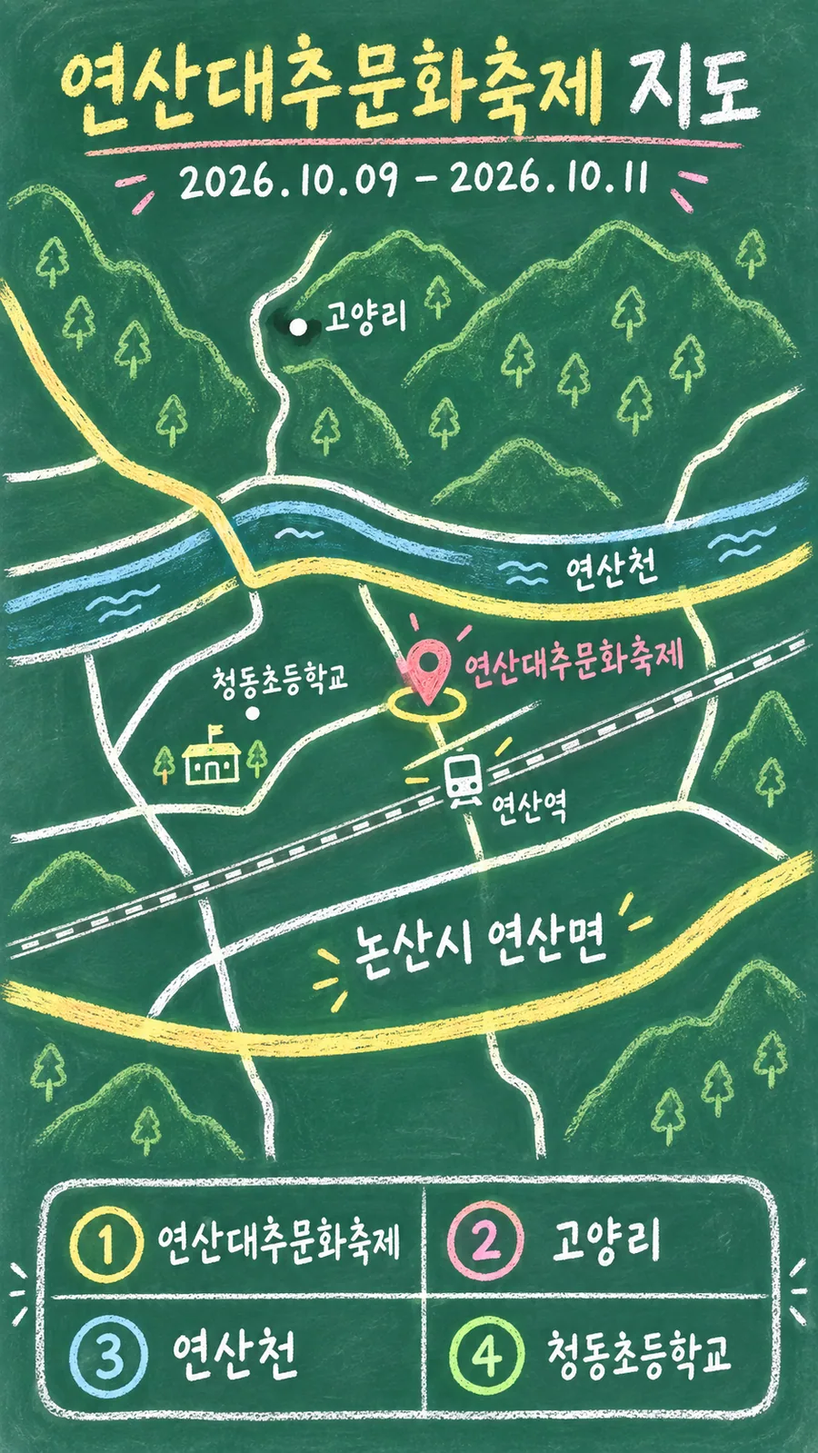 연산대추문화축제 원본 지도 이미지를 바탕으로 imagegen이 재구성한 칠판 판서형 그림지도