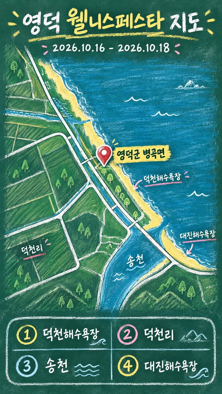영덕 웰니스페스타 원본 지도 이미지를 바탕으로 imagegen이 재구성한 칠판 판서형 그림지도