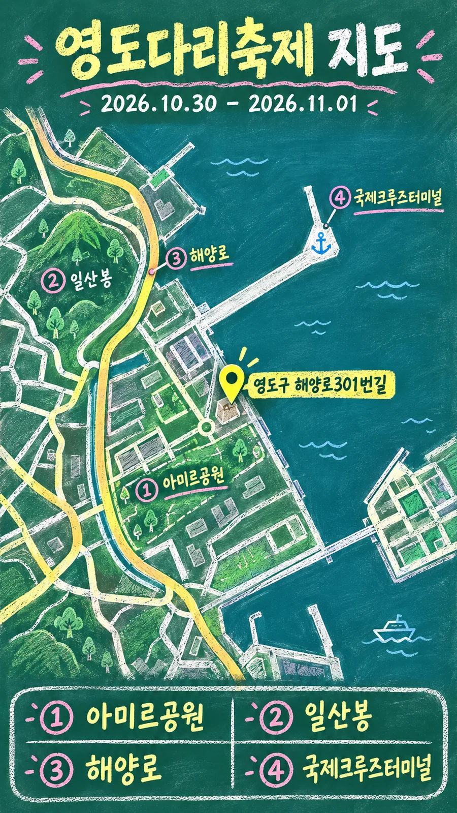영도다리축제 원본 지도 이미지를 바탕으로 imagegen이 재구성한 칠판 판서형 그림지도