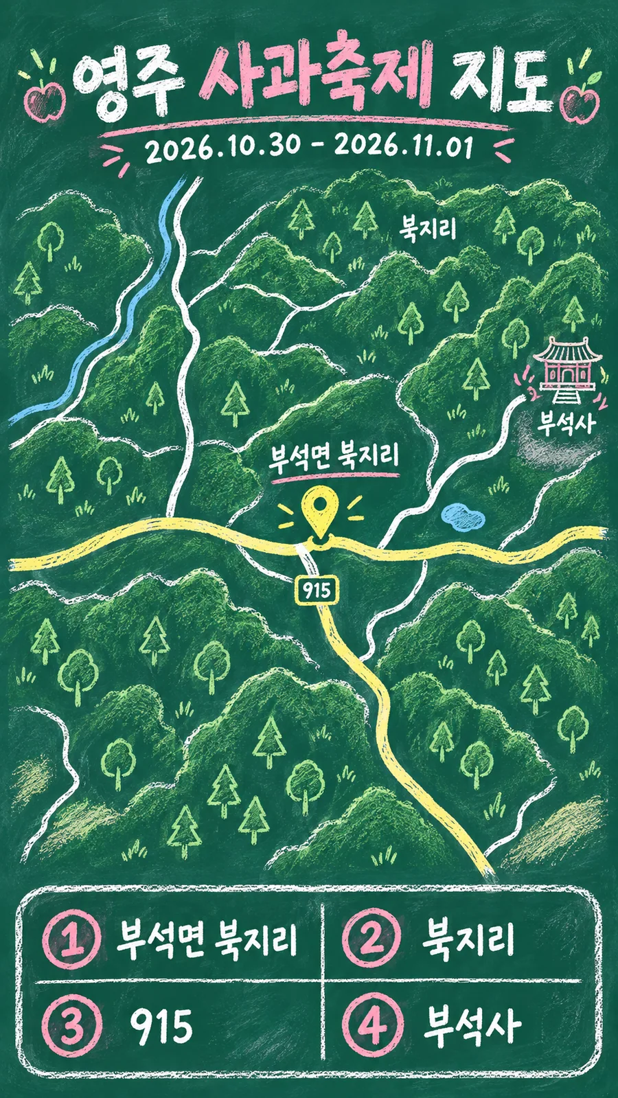 영주 사과축제 원본 지도 이미지를 바탕으로 imagegen이 재구성한 칠판 판서형 그림지도