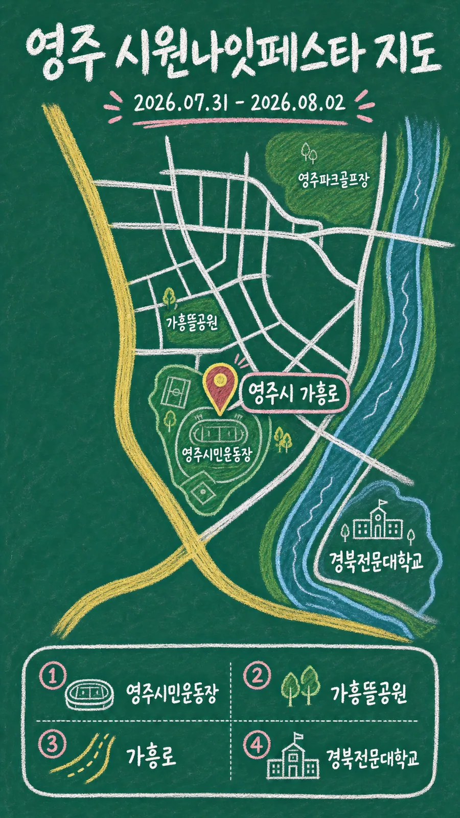 영주 시원나잇페스타 원본 지도 이미지를 바탕으로 imagegen이 재구성한 칠판 판서형 그림지도