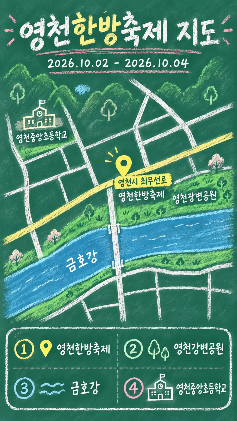 영천한방축제 원본 지도 이미지를 바탕으로 imagegen이 재구성한 칠판 판서형 그림지도