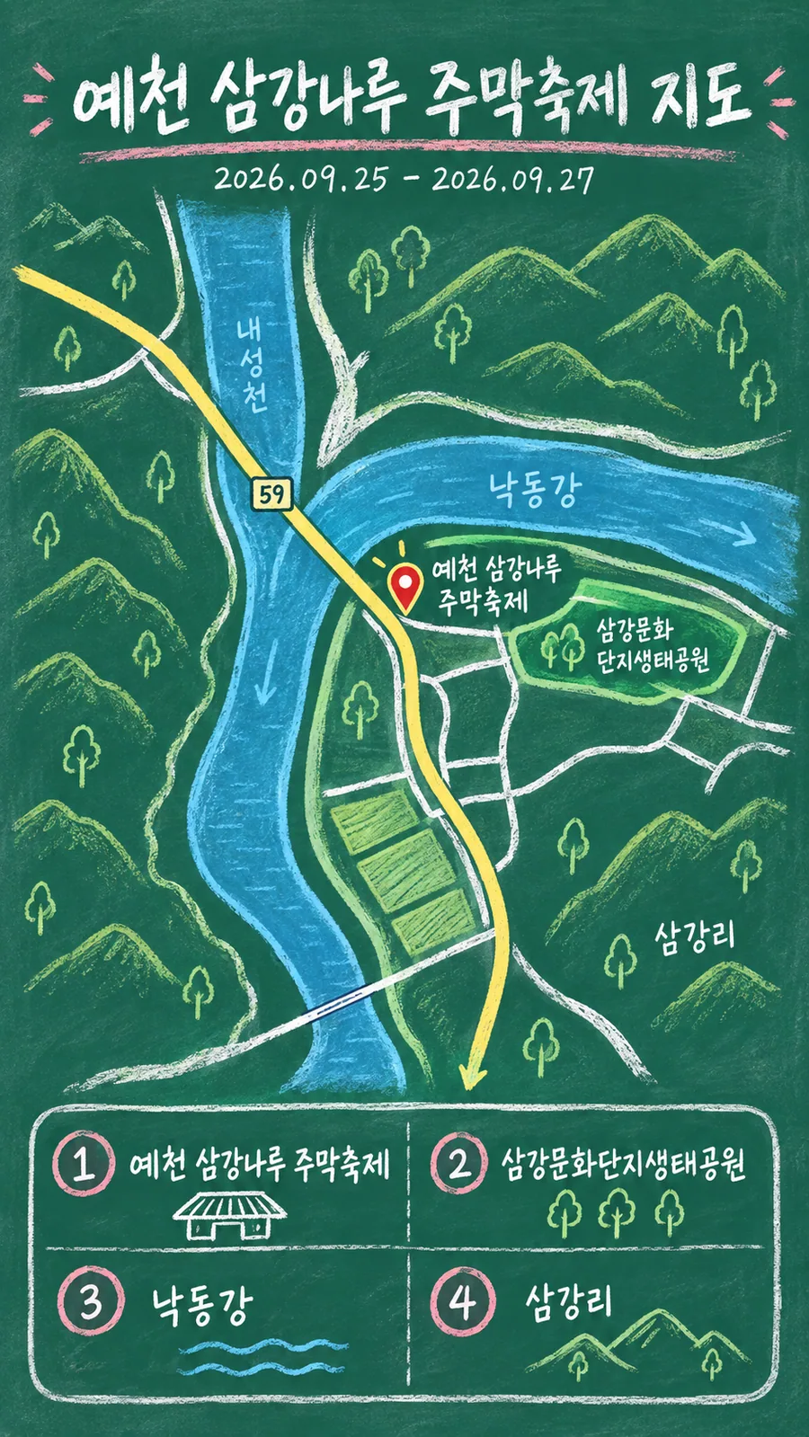 예천 삼강나루 주막축제 원본 지도 이미지를 바탕으로 imagegen이 재구성한 칠판 판서형 그림지도