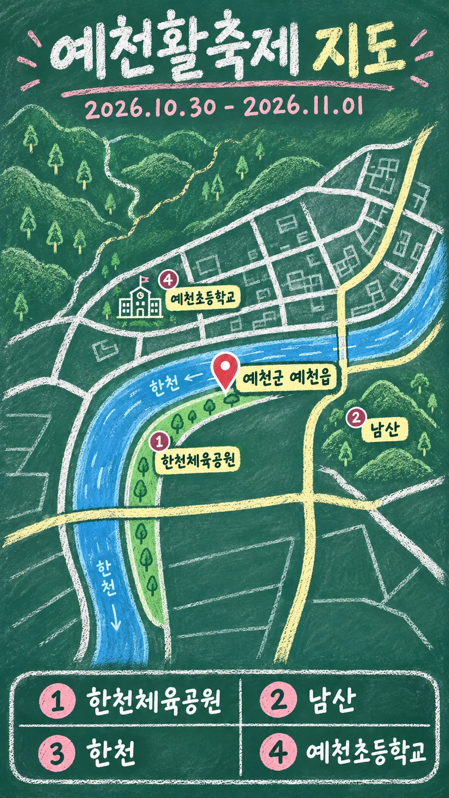 예천활축제 원본 지도 이미지를 바탕으로 imagegen이 재구성한 칠판 판서형 그림지도