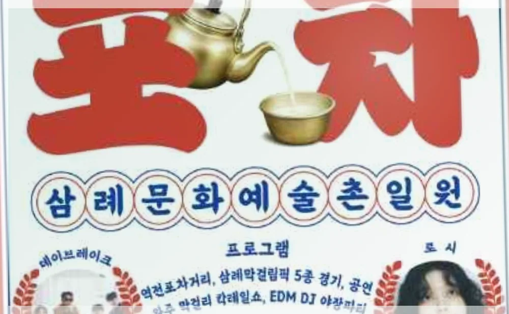 완주 근대역사 문화축제 '삼례역전포차' 공식 API 제공 축제 사진을 포스트 톤에 맞춰 보정한 이미지