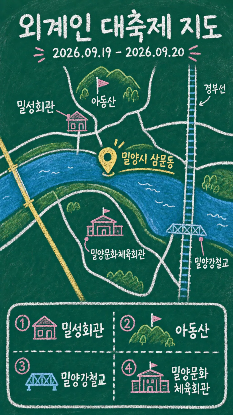 외계인 대축제 원본 지도 이미지를 바탕으로 imagegen이 재구성한 칠판 판서형 그림지도