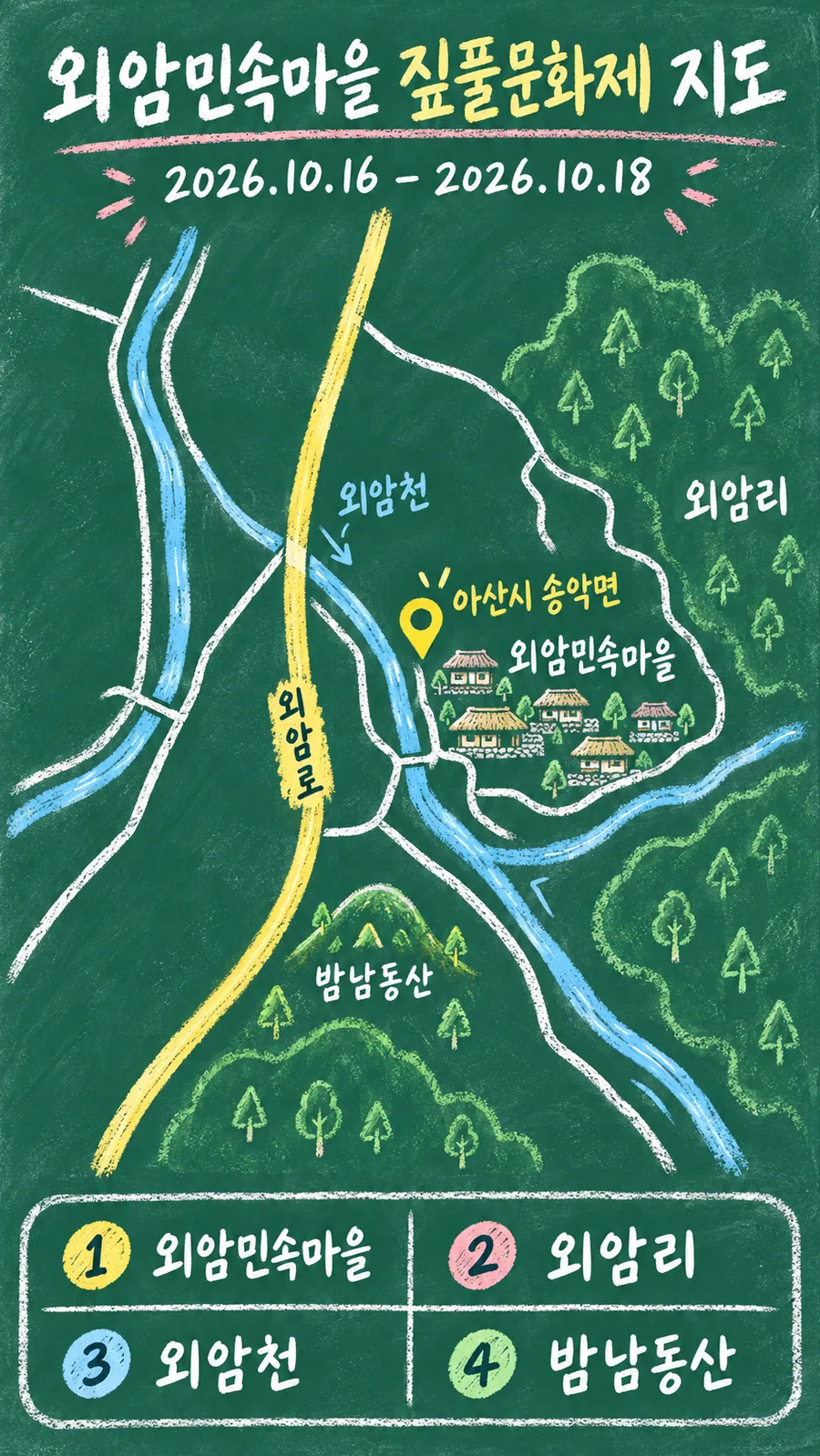 외암민속마을 짚풀문화제 원본 지도 이미지를 바탕으로 imagegen이 재구성한 칠판 판서형 그림지도