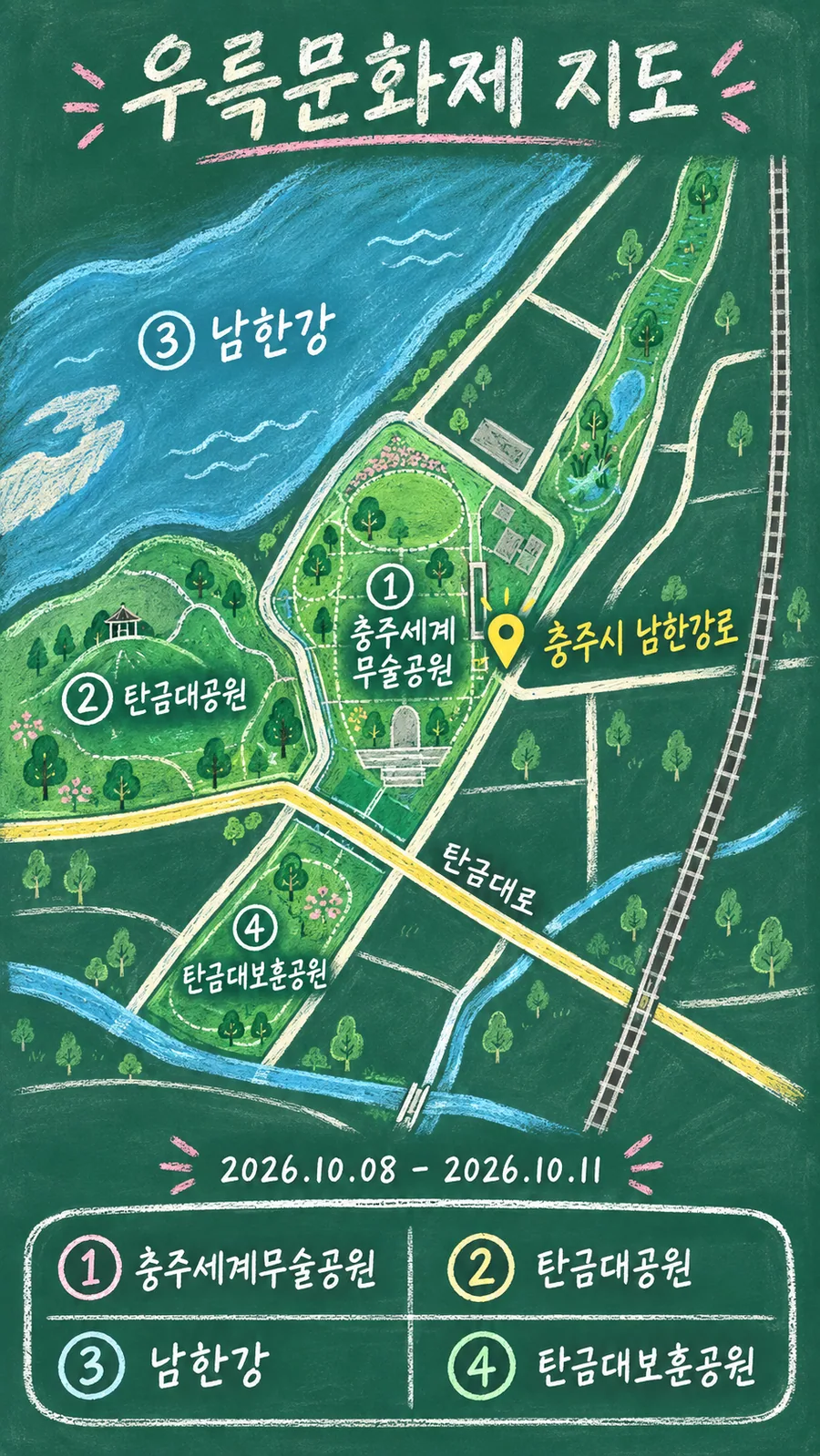 우륵문화제 원본 지도 이미지를 바탕으로 imagegen이 재구성한 칠판 판서형 그림지도