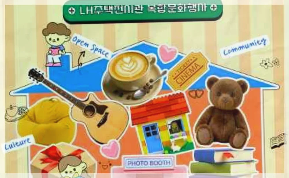 우리동네 문화아지트 : LH주택전시관 복합문화행사 공식 API 제공 축제 사진을 포스트 톤에 맞춰 보정한 이미지