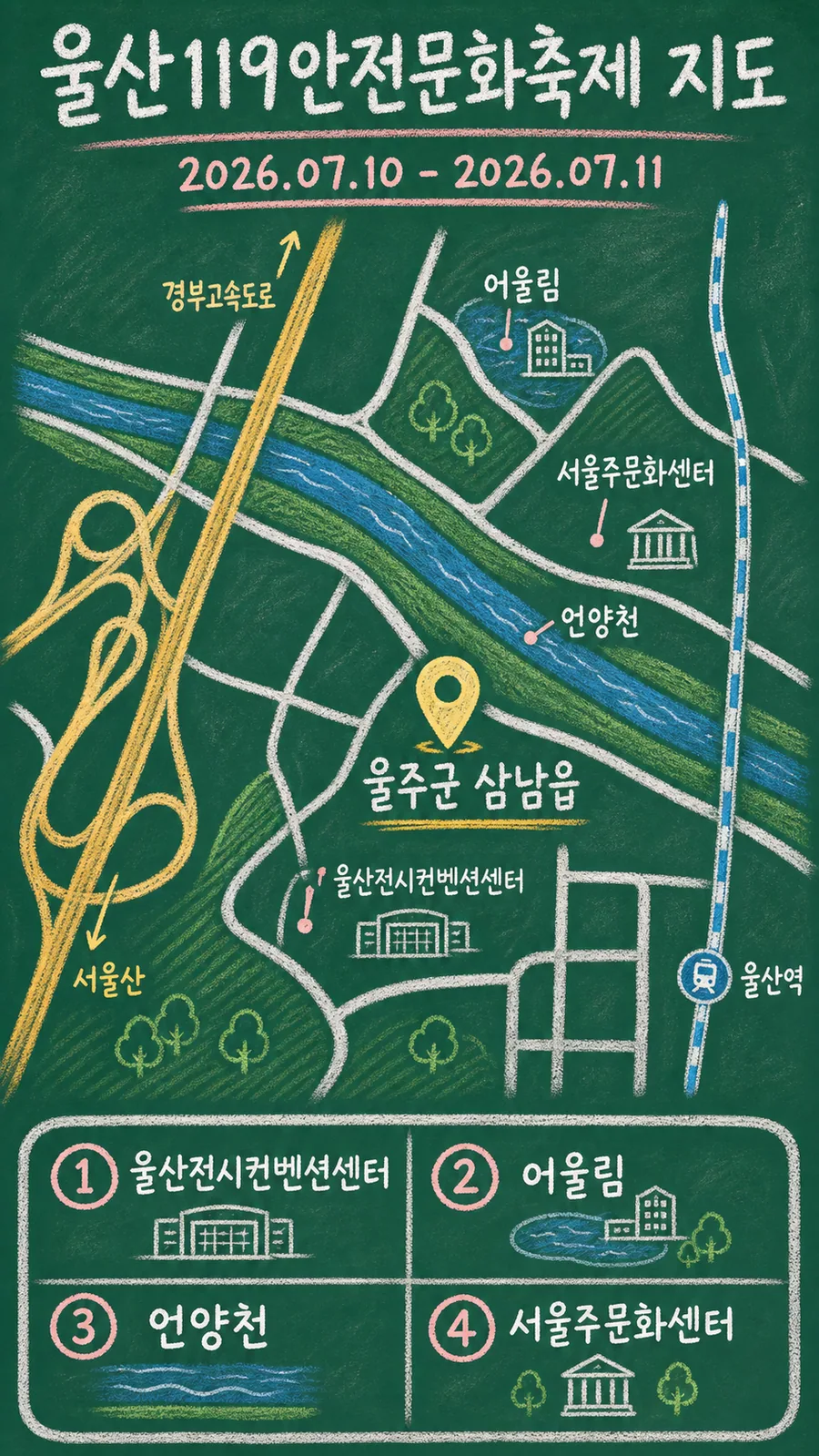 울산119안전문화축제 원본 지도 이미지를 바탕으로 imagegen이 재구성한 칠판 판서형 그림지도