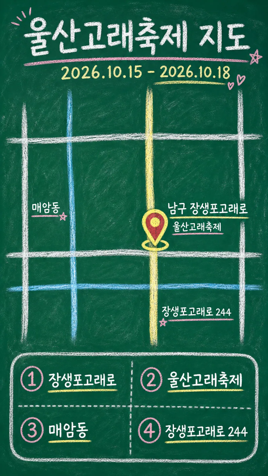울산고래축제 원본 지도 이미지를 바탕으로 imagegen이 재구성한 칠판 판서형 그림지도