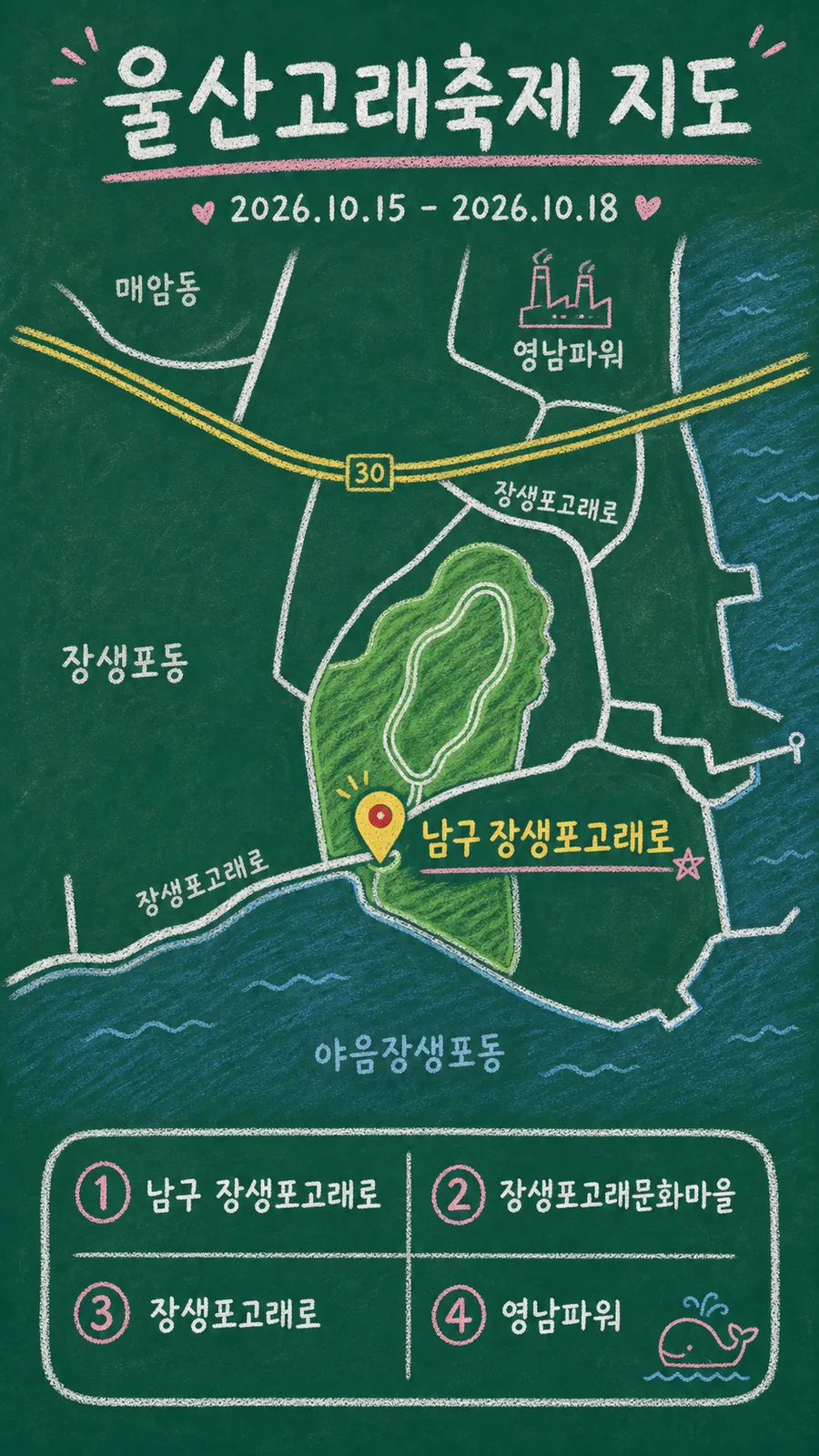 울산고래축제 원본 지도 이미지를 바탕으로 imagegen이 재구성한 칠판 판서형 그림지도