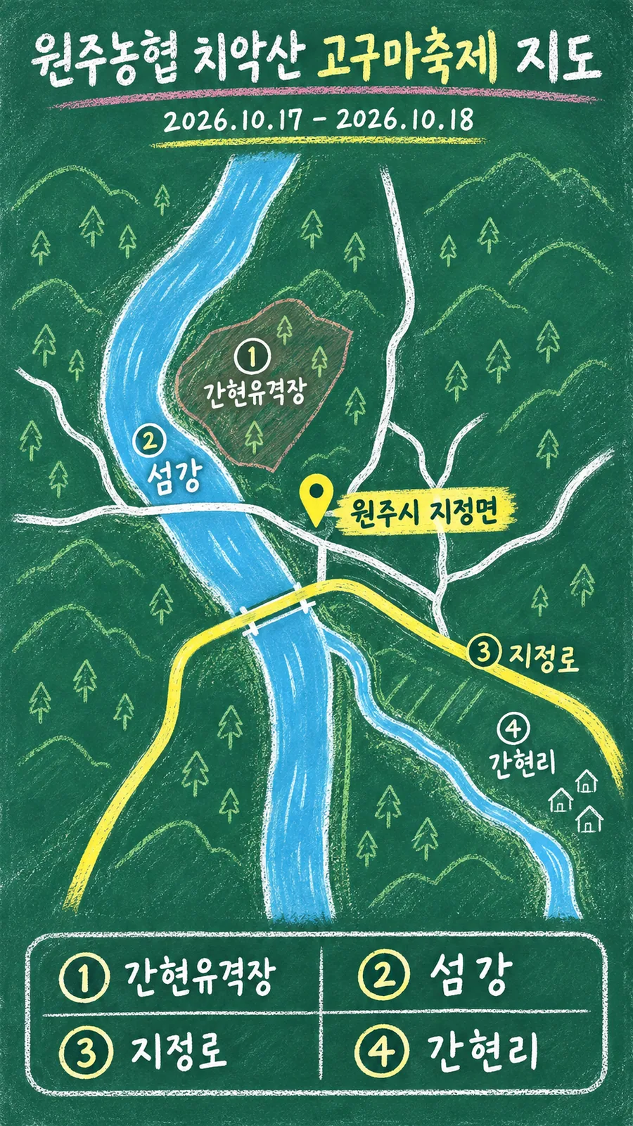 원주농협 치악산 고구마축제 원본 지도 이미지를 바탕으로 imagegen이 재구성한 칠판 판서형 그림지도