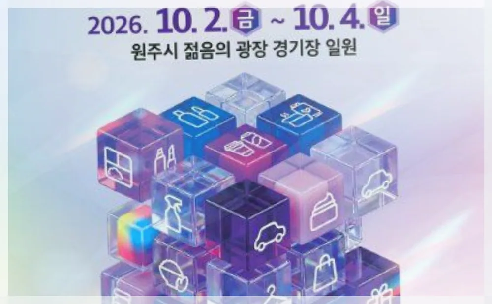 2026 원주시 중소기업 우수제품 박람회 공식 API 제공 축제 사진을 포스트 톤에 맞춰 보정한 이미지