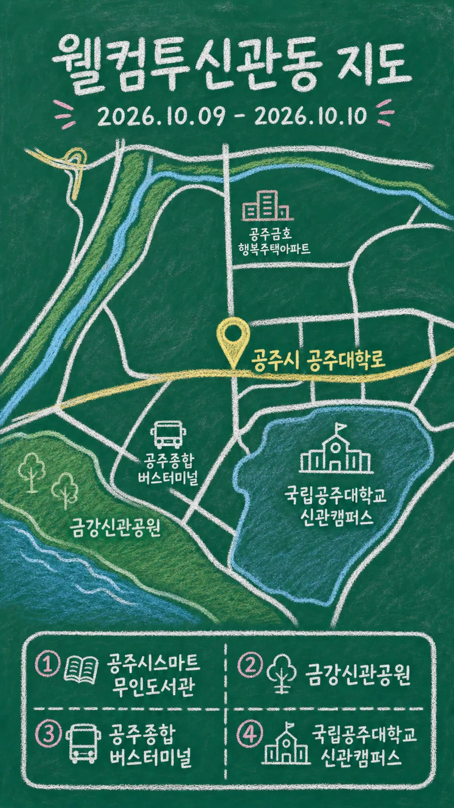 웰컴투신관동 원본 지도 이미지를 바탕으로 imagegen이 재구성한 칠판 판서형 그림지도