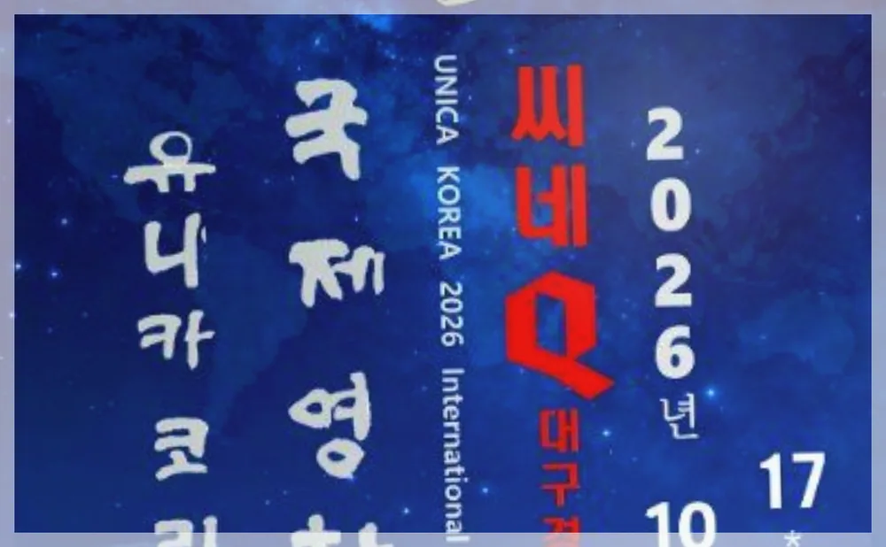2026 유니카 코리아 국제영화제 공식 API 제공 축제 사진을 포스트 톤에 맞춰 보정한 이미지