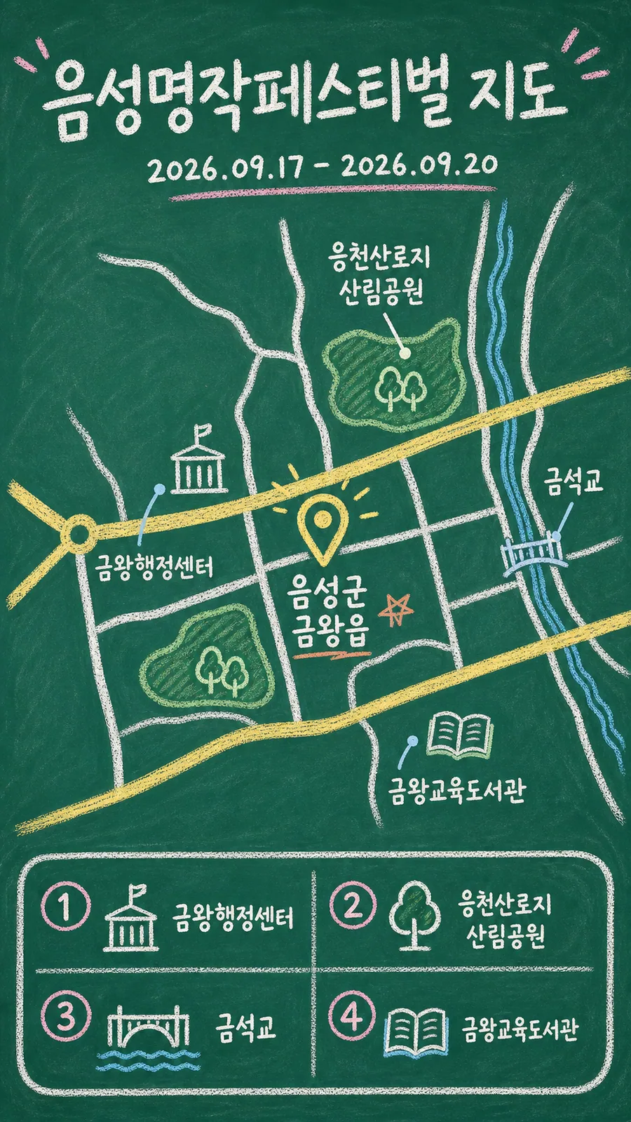 음성명작페스티벌 원본 지도 이미지를 바탕으로 imagegen이 재구성한 칠판 판서형 그림지도