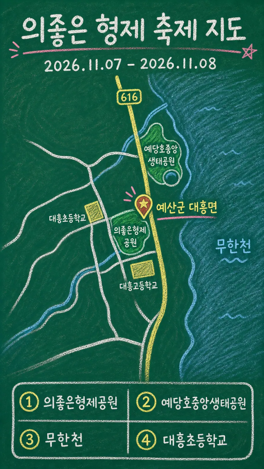 의좋은 형제 축제 원본 지도 이미지를 바탕으로 imagegen이 재구성한 칠판 판서형 그림지도