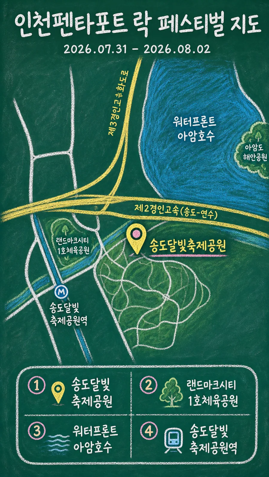 인천펜타포트 락 페스티벌 원본 지도 이미지를 바탕으로 imagegen이 재구성한 칠판 판서형 그림지도