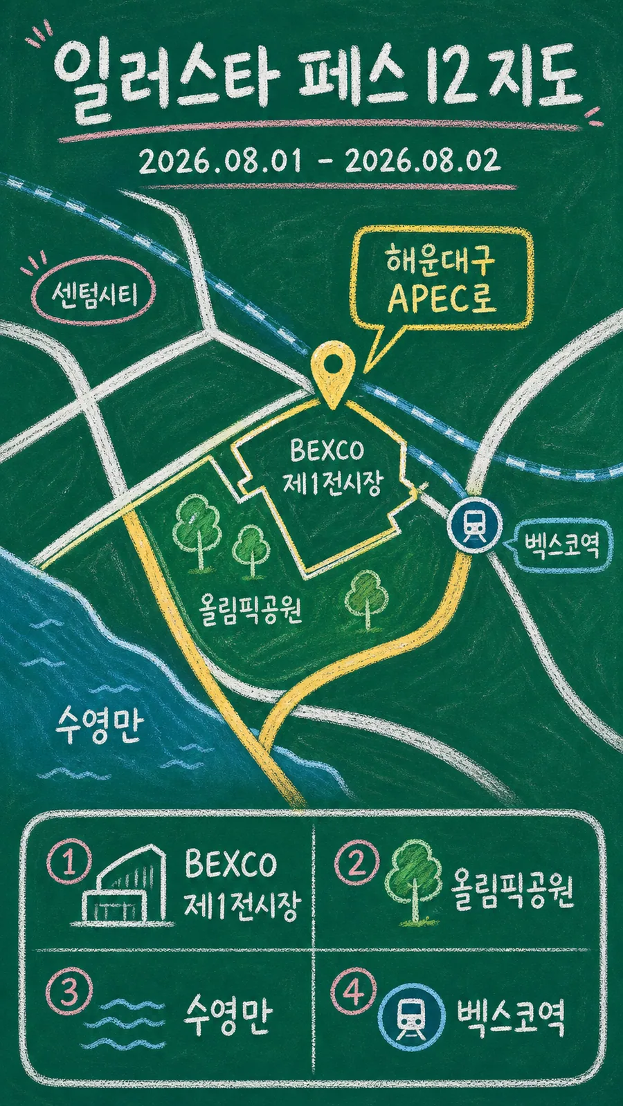 일러스타 페스 12 원본 지도 이미지를 바탕으로 imagegen이 재구성한 칠판 판서형 그림지도