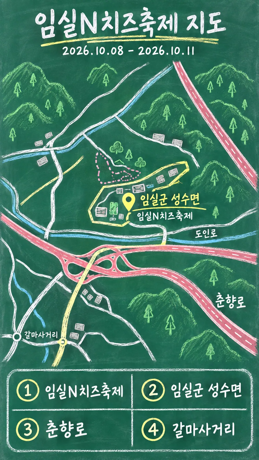 임실N치즈축제 원본 지도 이미지를 바탕으로 imagegen이 재구성한 칠판 판서형 그림지도
