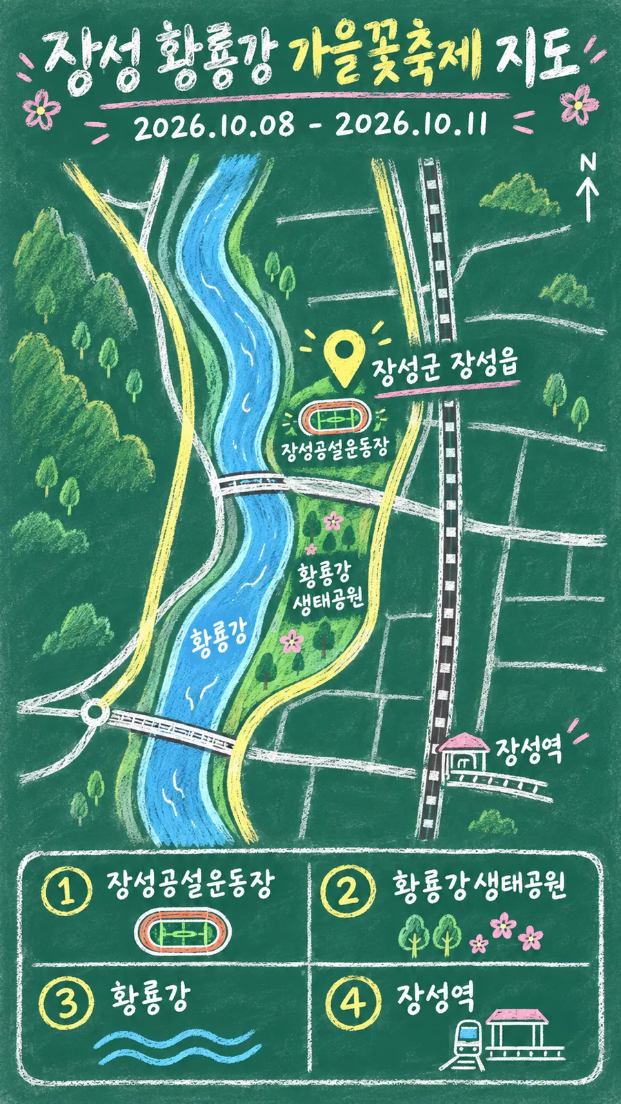 장성 황룡강 가을꽃축제 원본 지도 이미지를 바탕으로 imagegen이 재구성한 칠판 판서형 그림지도