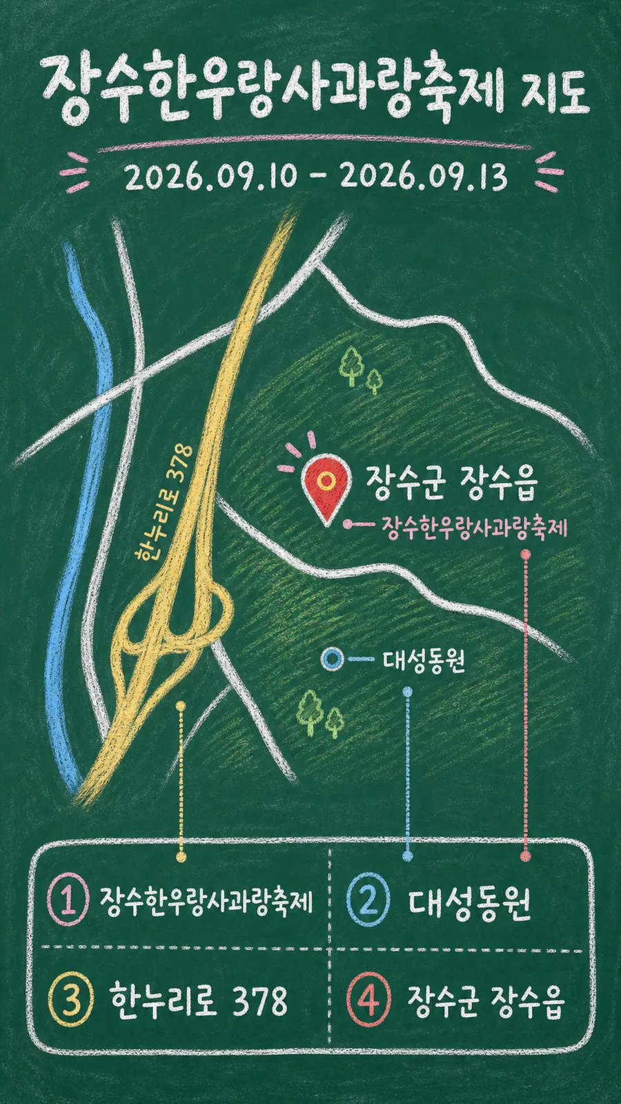 장수한우랑사과랑축제 원본 지도 이미지를 바탕으로 imagegen이 재구성한 칠판 판서형 그림지도