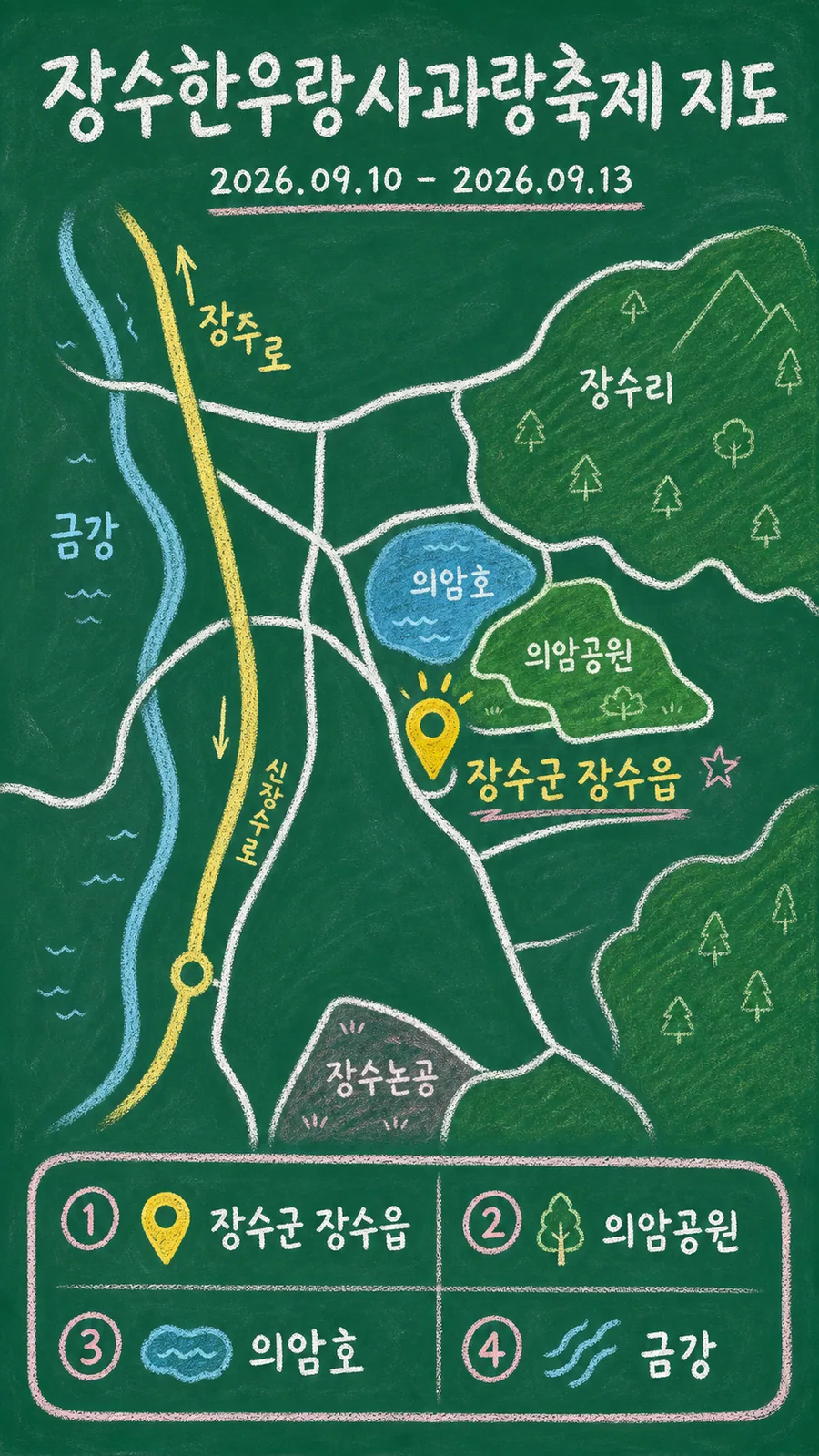 장수한우랑사과랑축제 원본 지도 이미지를 바탕으로 imagegen이 재구성한 칠판 판서형 그림지도