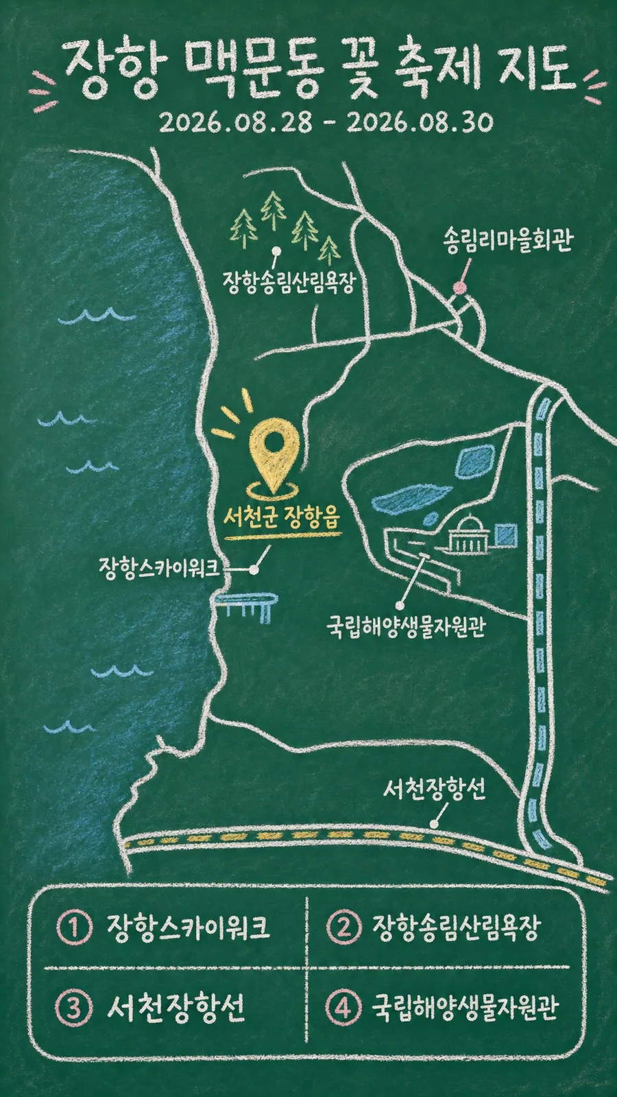 장항 맥문동 꽃 축제 원본 지도 이미지를 바탕으로 imagegen이 재구성한 칠판 판서형 그림지도