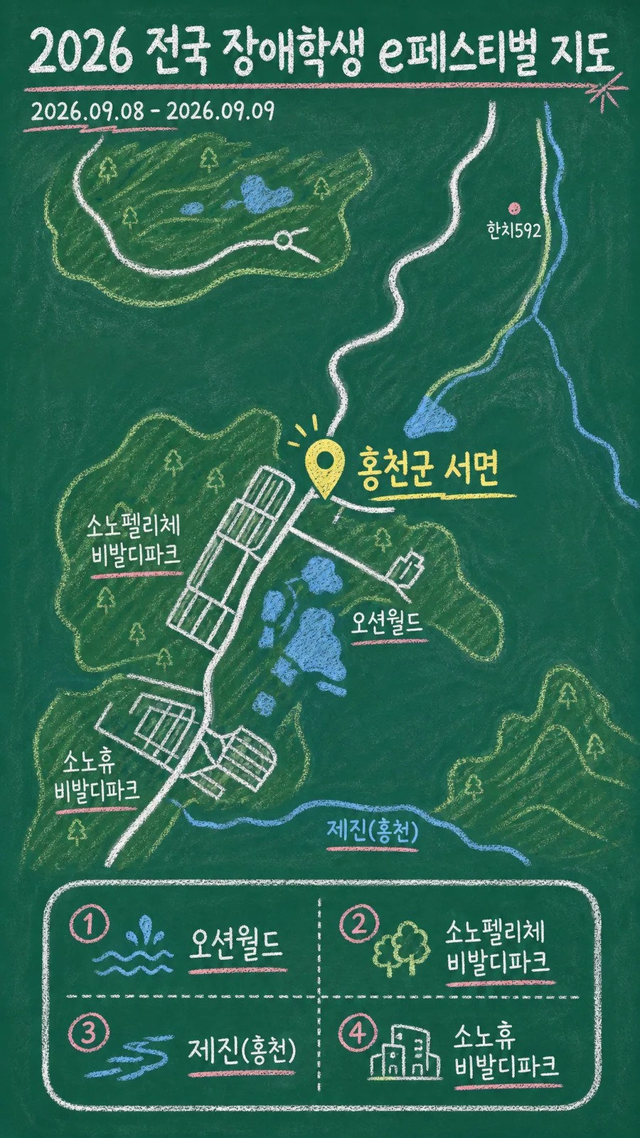 2026 전국 장애학생 e페스티벌 원본 지도 이미지를 바탕으로 imagegen이 재구성한 칠판 판서형 그림지도