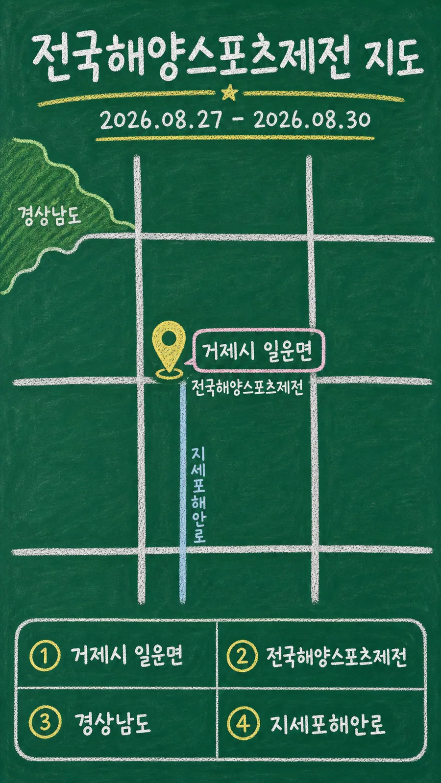전국해양스포츠제전 원본 지도 이미지를 바탕으로 imagegen이 재구성한 칠판 판서형 그림지도