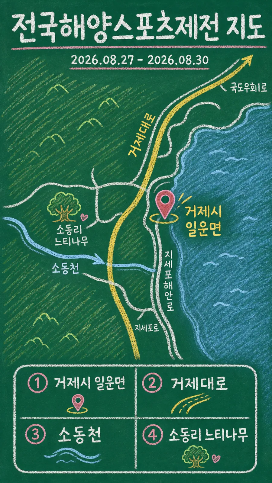 전국해양스포츠제전 원본 지도 이미지를 바탕으로 imagegen이 재구성한 칠판 판서형 그림지도