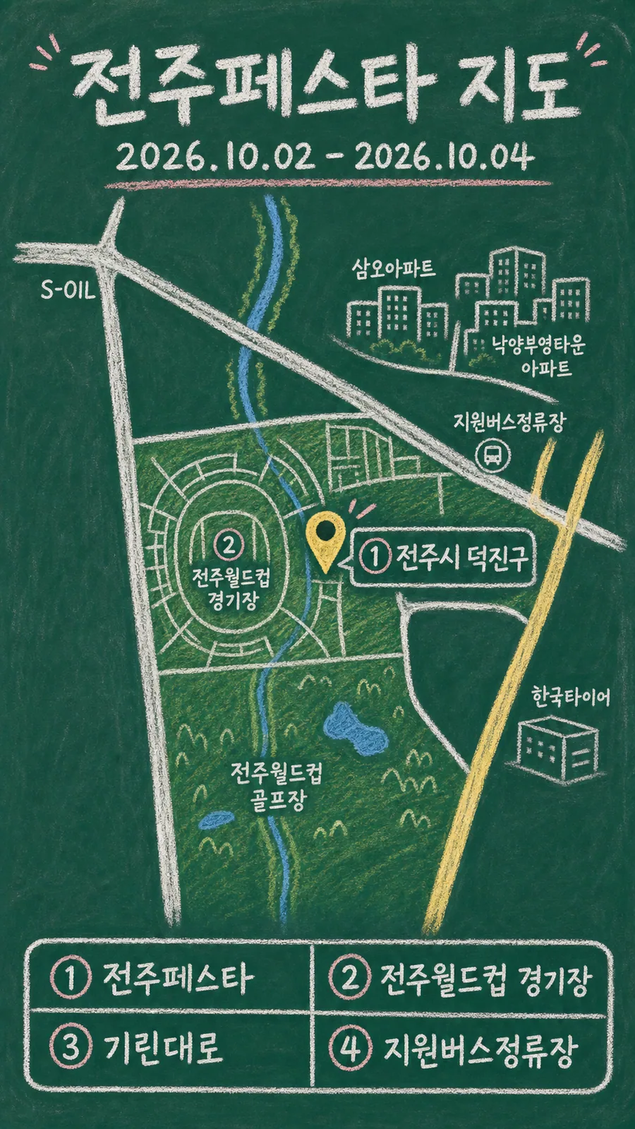 전주페스타 원본 지도 이미지를 바탕으로 imagegen이 재구성한 칠판 판서형 그림지도