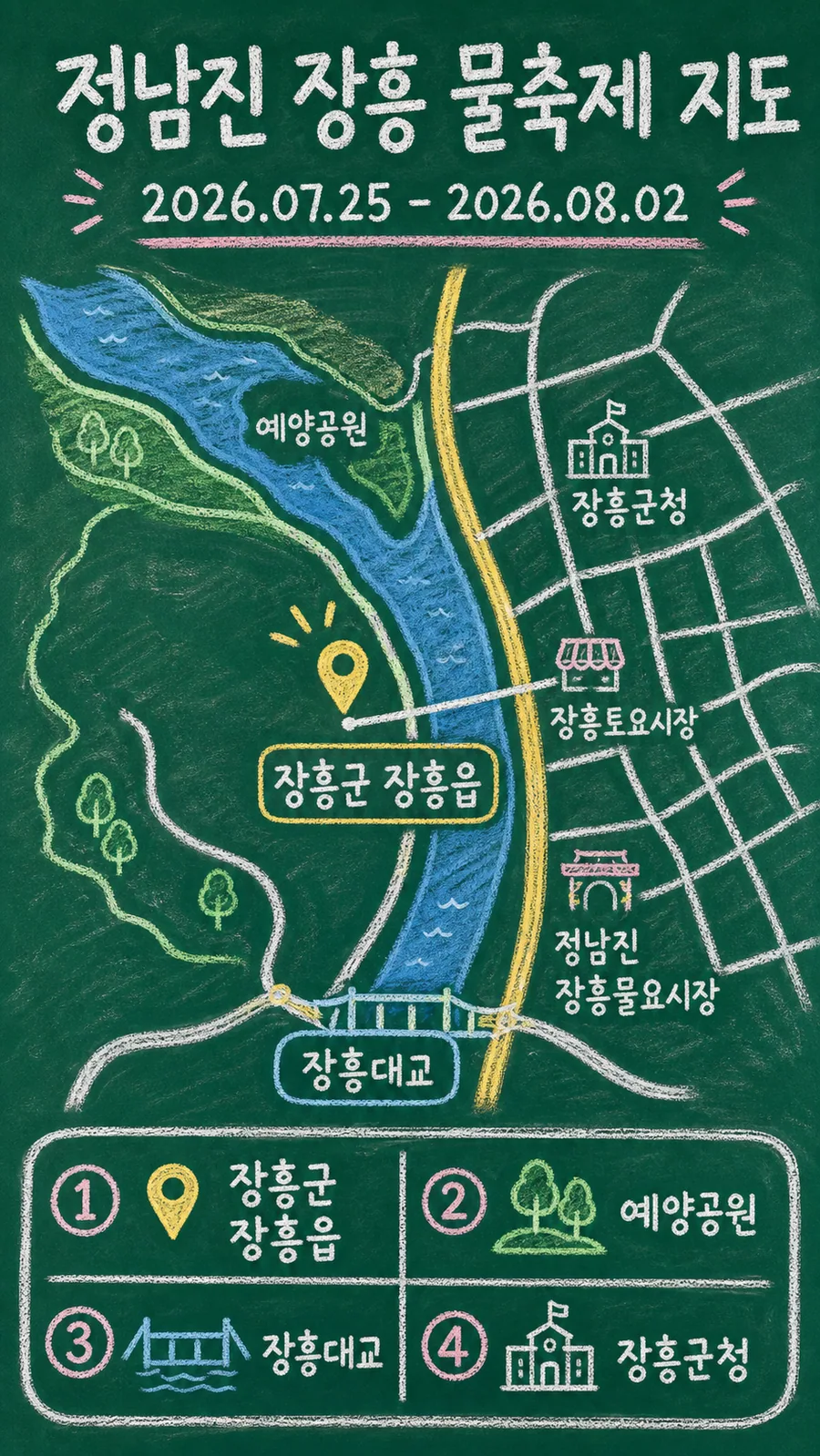 정남진 장흥 물축제 원본 지도 이미지를 바탕으로 imagegen이 재구성한 칠판 판서형 그림지도