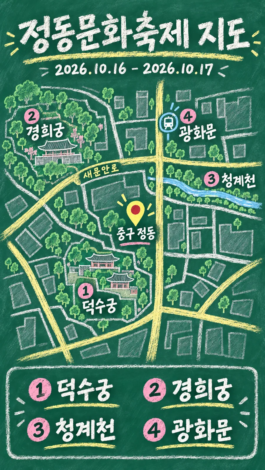 정동문화축제 원본 지도 이미지를 바탕으로 imagegen이 재구성한 칠판 판서형 그림지도