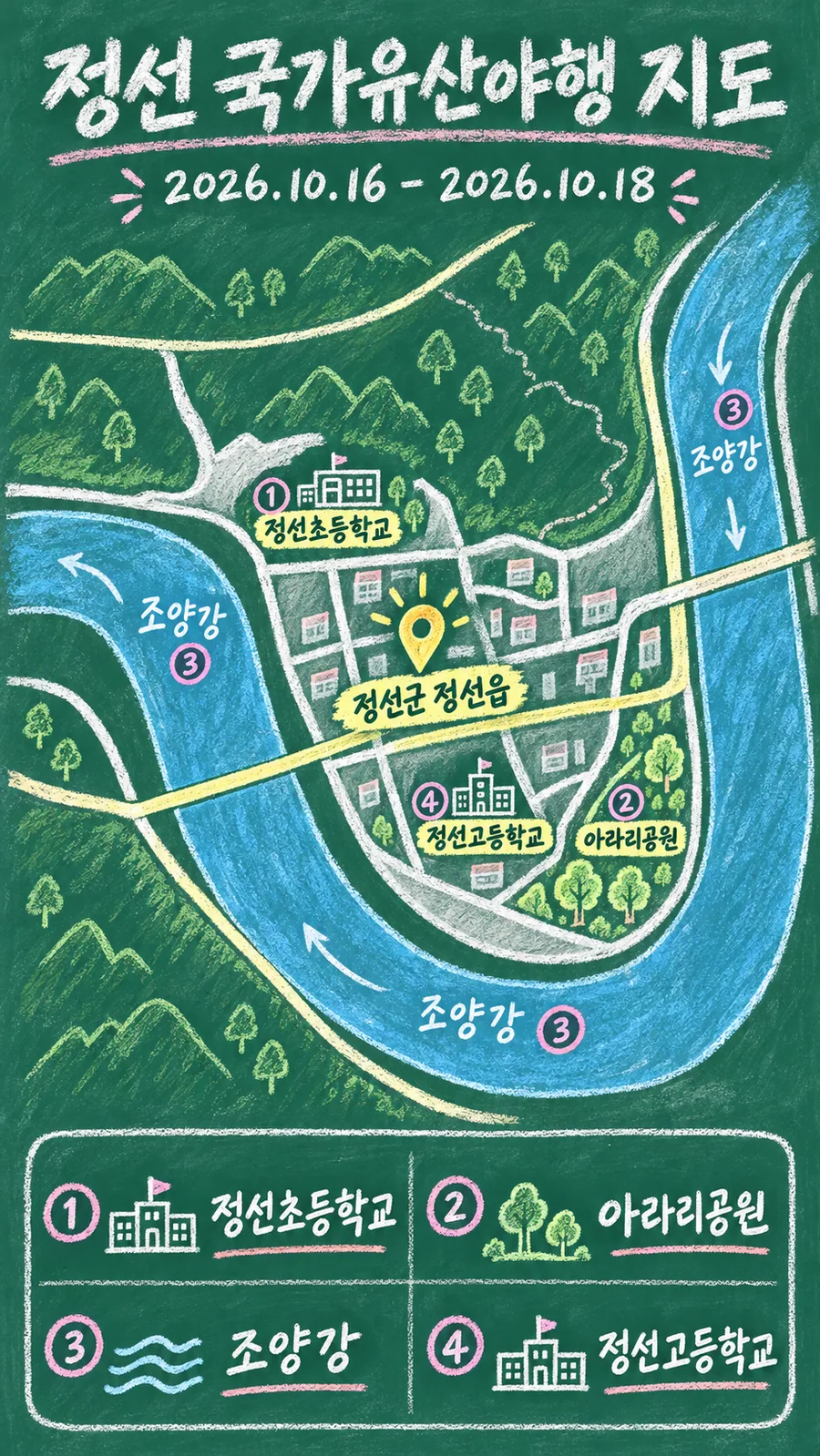 정선 국가유산야행 원본 지도 이미지를 바탕으로 imagegen이 재구성한 칠판 판서형 그림지도