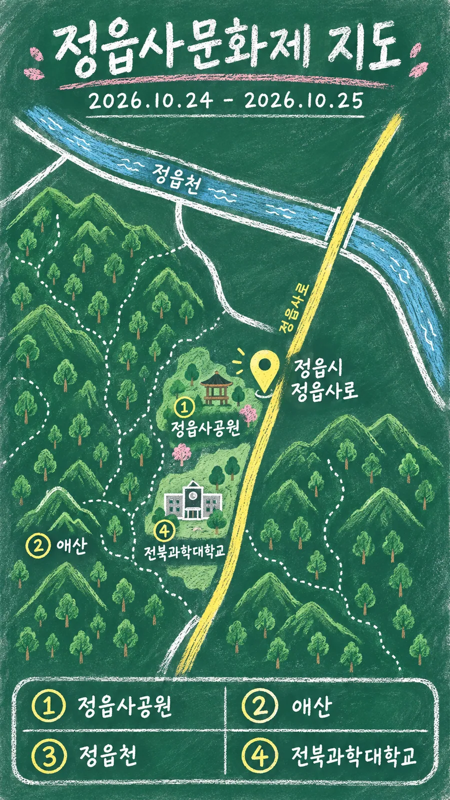 정읍사문화제 원본 지도 이미지를 바탕으로 imagegen이 재구성한 칠판 판서형 그림지도