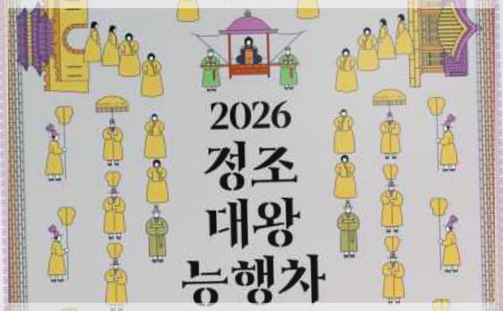 정조대왕 능행차 공동재현 공식 API 제공 축제 사진을 포스트 톤에 맞춰 보정한 이미지