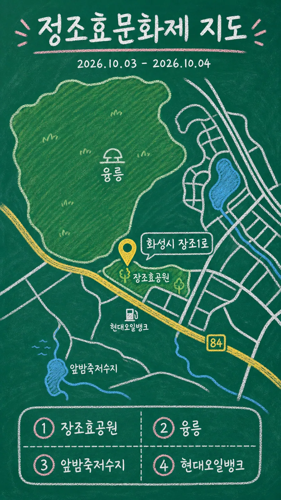 정조효문화제 원본 지도 이미지를 바탕으로 imagegen이 재구성한 칠판 판서형 그림지도