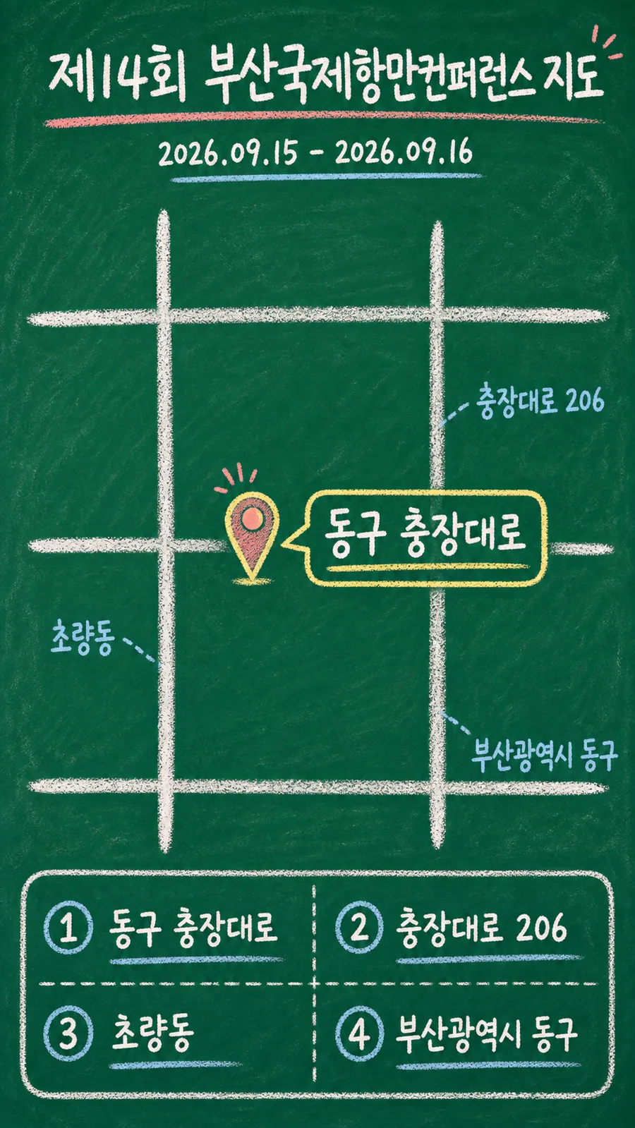 제14회 부산국제항만컨퍼런스 원본 지도 이미지를 바탕으로 imagegen이 재구성한 칠판 판서형 그림지도