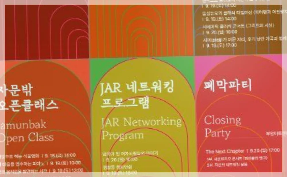제14회 자문밖문화축제 Art Passages:예술적 여정 공식 API 제공 축제 사진을 포스트 톤에 맞춰 보정한 이미지