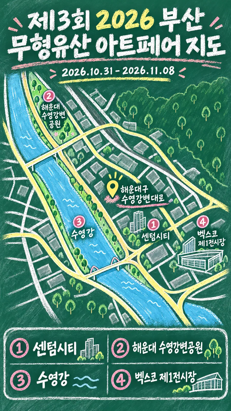 제3회 2026 부산 무형유산 아트페어 원본 지도 이미지를 바탕으로 imagegen이 재구성한 칠판 판서형 그림지도