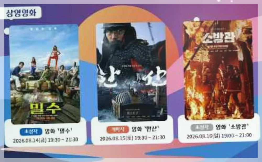 제4회 다대포 선셋 영화 축제 공식 API 제공 축제 사진을 포스트 톤에 맞춰 보정한 이미지
