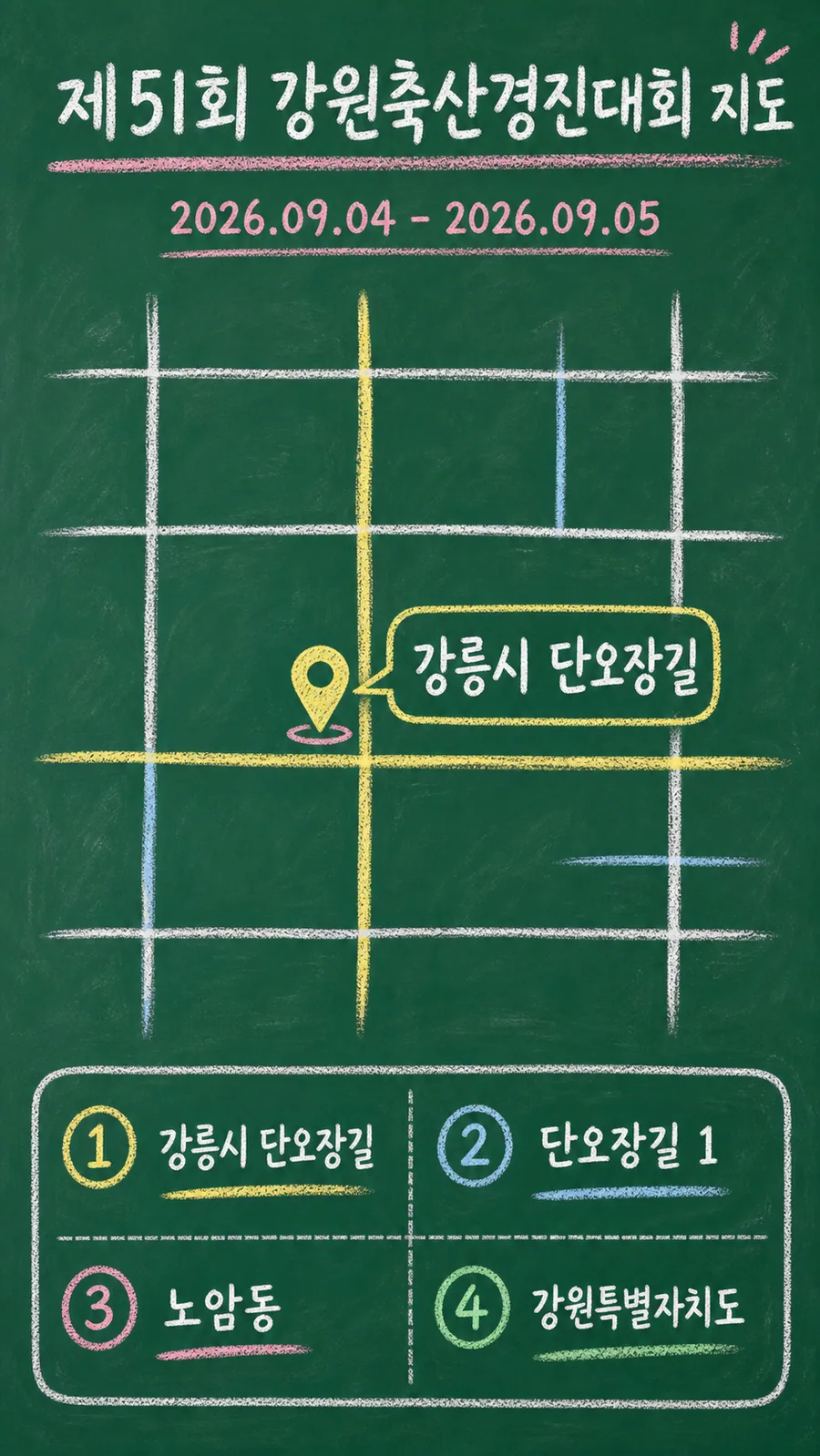 제51회 강원축산경진대회 원본 지도 이미지를 바탕으로 imagegen이 재구성한 칠판 판서형 그림지도