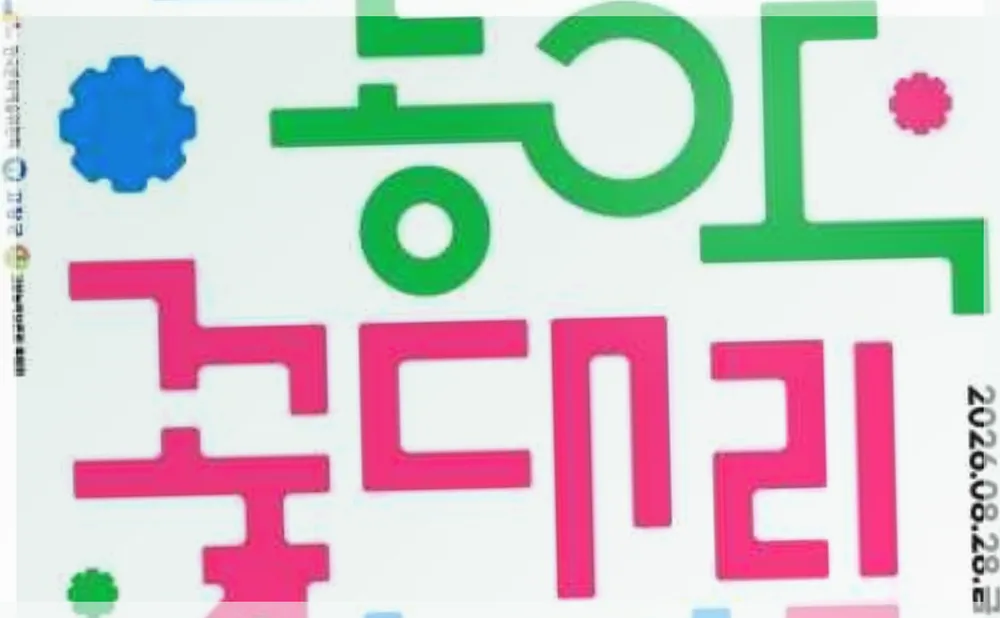제7회 고창농악 꽃대림축제 공식 API 제공 축제 사진을 포스트 톤에 맞춰 보정한 이미지
