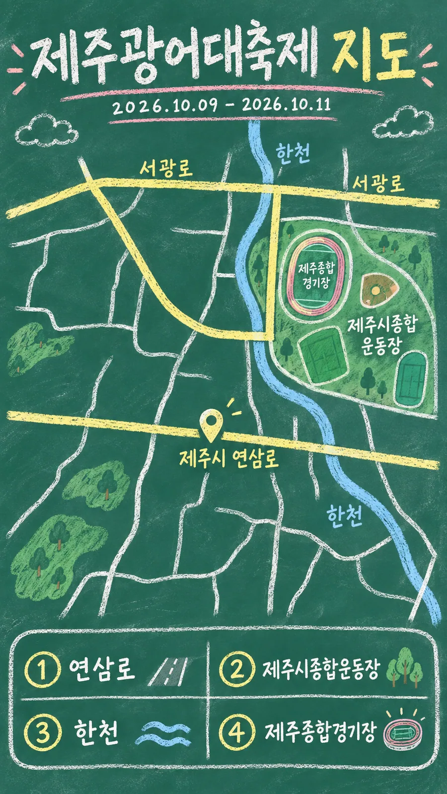 제주광어대축제 원본 지도 이미지를 바탕으로 imagegen이 재구성한 칠판 판서형 그림지도